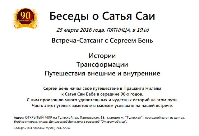 Встреча Сергей Б.png