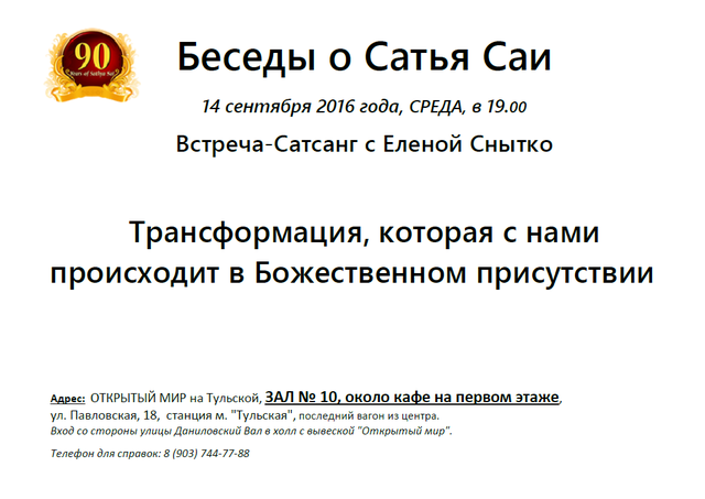 Сатсанг Елена С.png