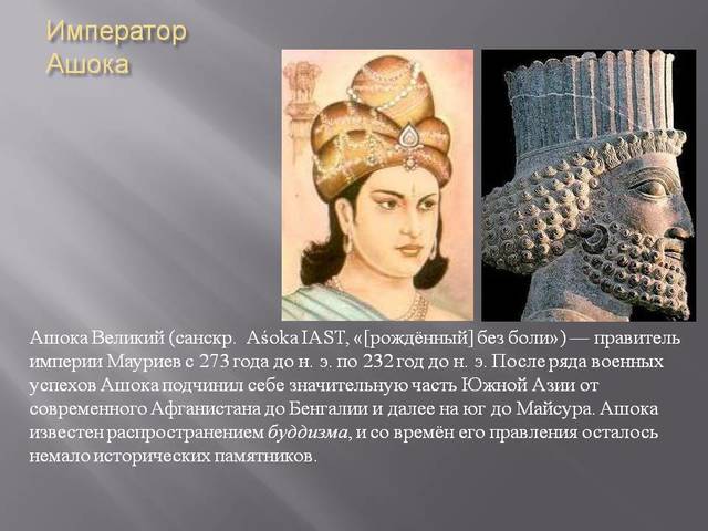 0010-010-Imperator-Ashoka.jpg