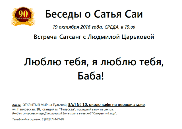 Сатсанг Людмила Ц.png