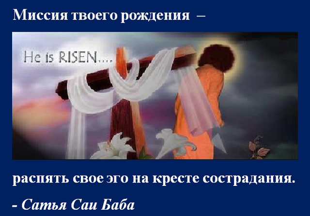 распять эго (.png