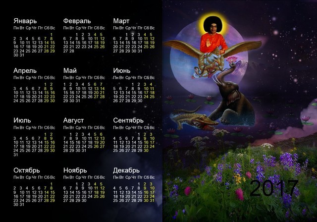 2017 календарь.jpg