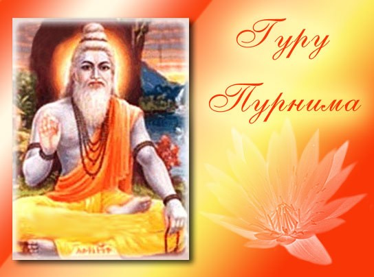 Guru_Purnima_image.jpg.d80ae7d5d5951b5e33e4e22812d49a33.jpg