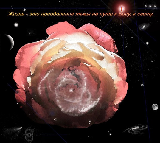 Преодоление тьмы.jpg