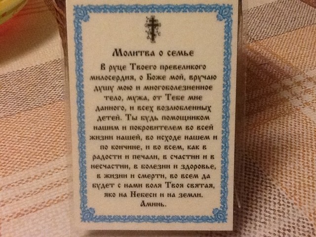 молитва.JPG